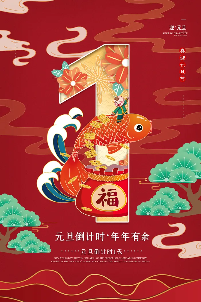 创意大气国潮风倒计时海报