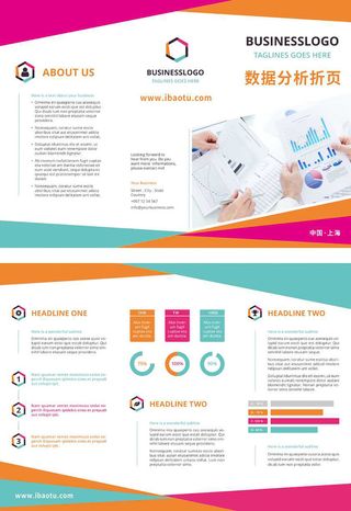 彩色数据分析折页