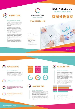 彩色数据分析折页