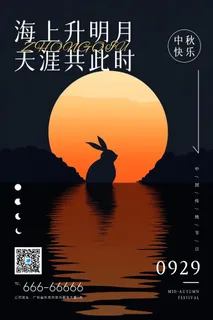 中秋节月光兔子极简扁平夜晚节日海报