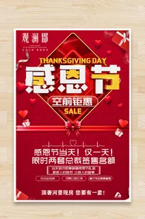 感恩节海报