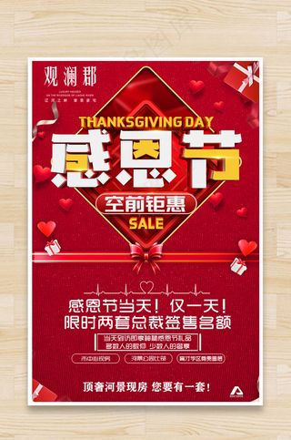 感恩节海报