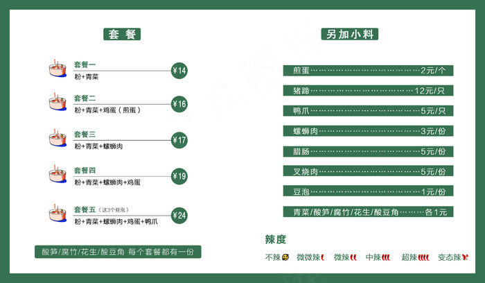 食博园麻辣烫-菜单psd模版下载