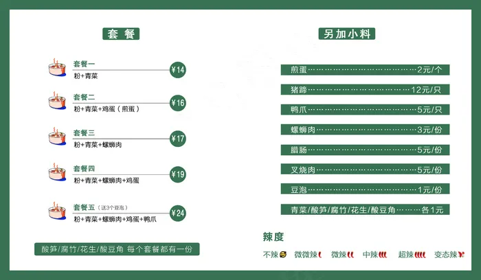 食博园麻辣烫-菜单psd模版下载