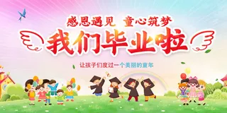 毕业季我们毕业啦