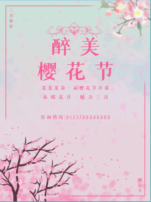 清新粉色创意樱花节旅游海报