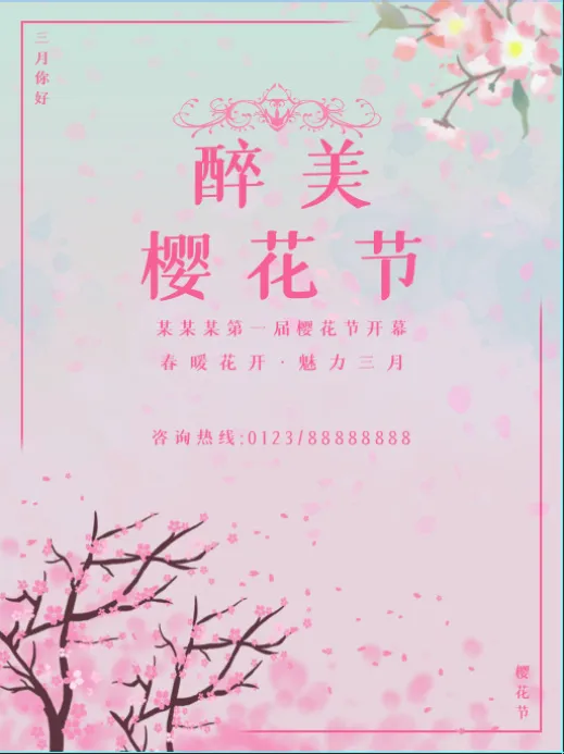 清新粉色创意樱花节旅游海报psd模版下载