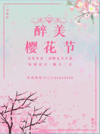 清新粉色创意樱花节旅游海报