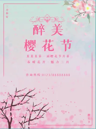 清新粉色创意樱花节旅游海报
