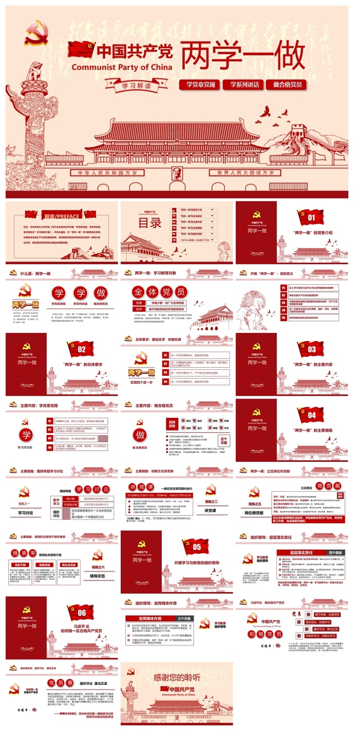 中国共产党两学一做ppt