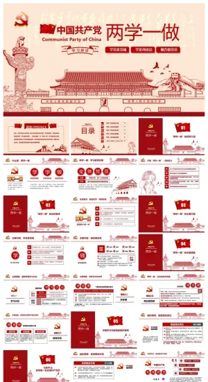 中国共产党两学一做ppt预览图
