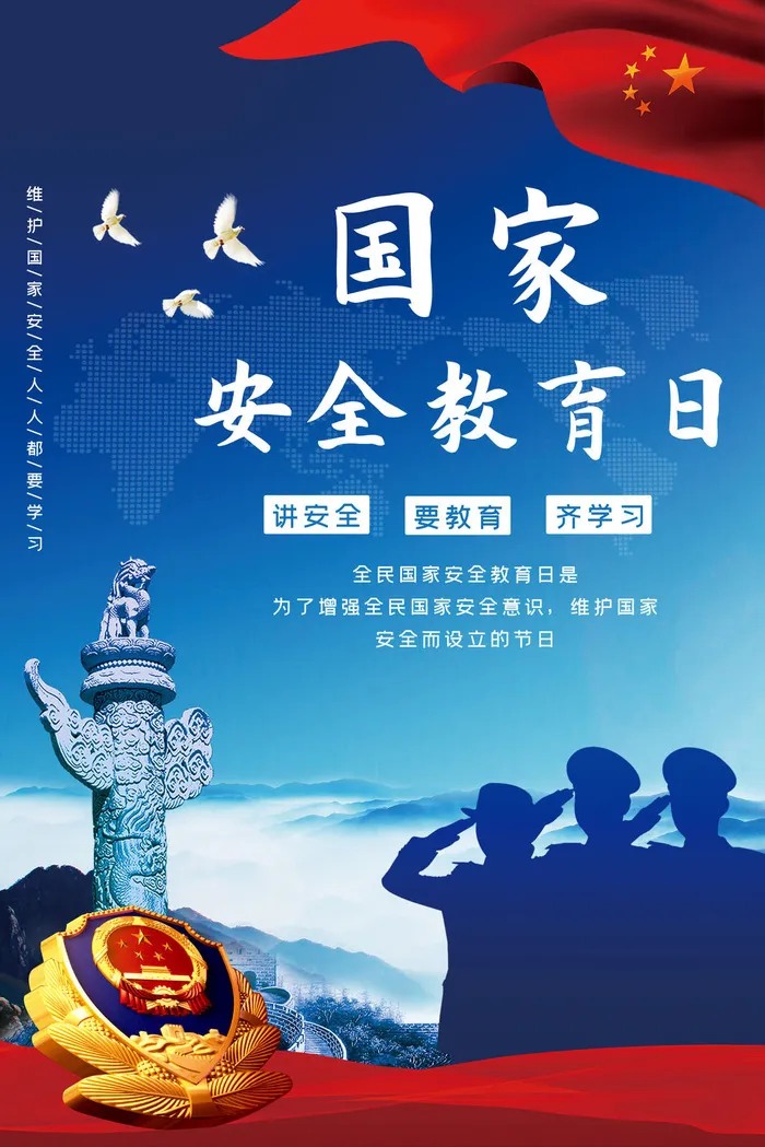 教育日海报415psd模版下载