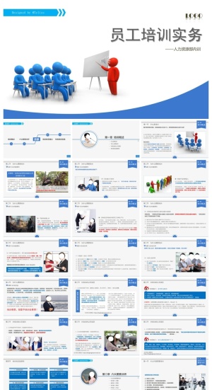 公司企业内部培训精美ppt模板 预览图