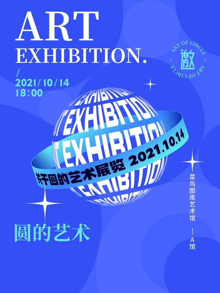 新年公司企业科技互联网年会面试邀请函海报模板PSD设计素材psd模版下载