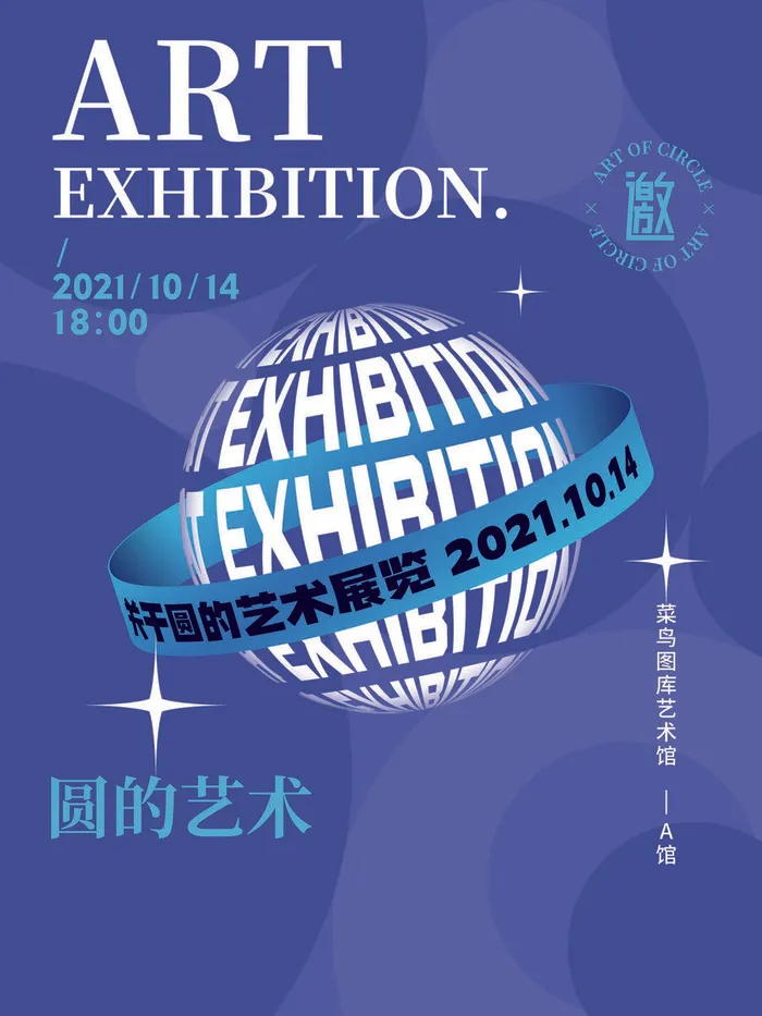 新年公司企业科技互联网年会面试邀请函海报模板PSD设计素材psd模版下载