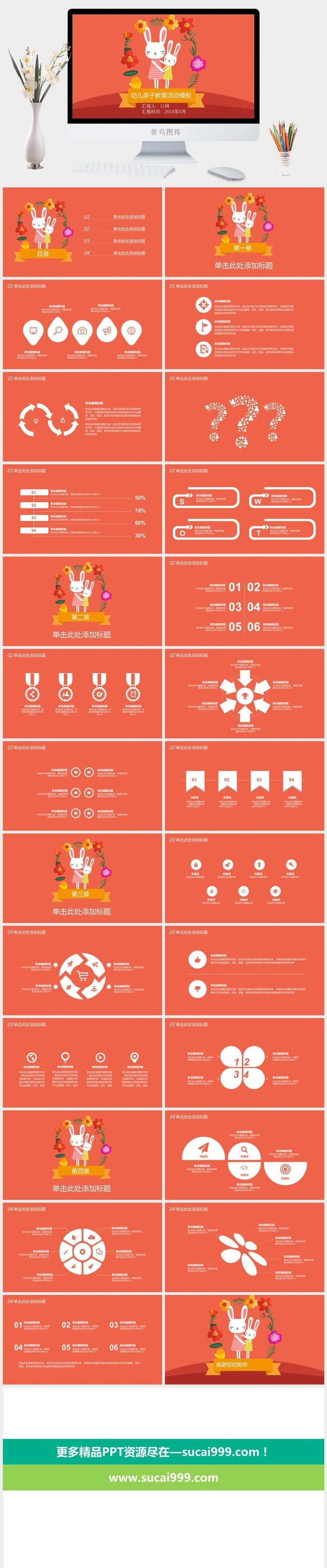 亲子活动PPT模板卡通儿童节户外亲子阅读运动会春游旅游课件素材