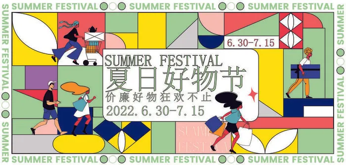 夏日夏季潮流商场购物活动宣传展板插画背景海报ai矢量设计素材ai矢量模版下载