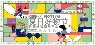 夏日夏季潮流商场购物活动宣传展板插画背景海报ai矢量设计素材