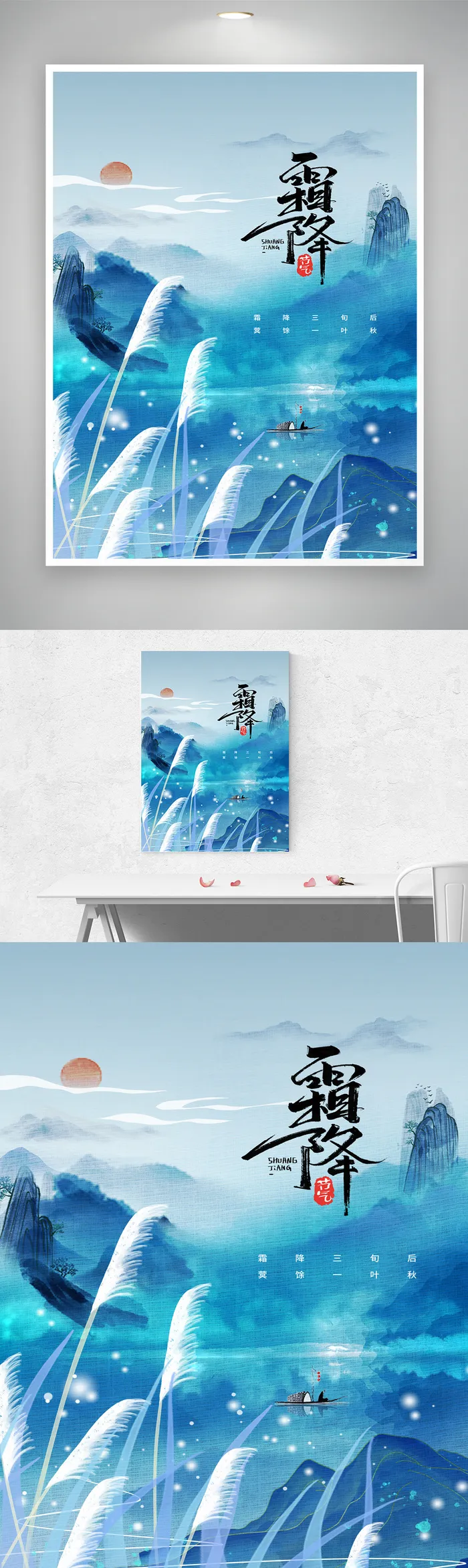 简洁霜降促销海报素材psd模版下载