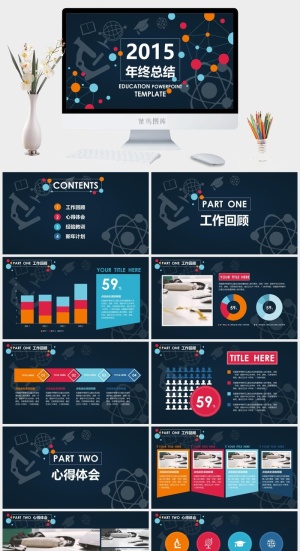 年终总结计划PPT模板预览图