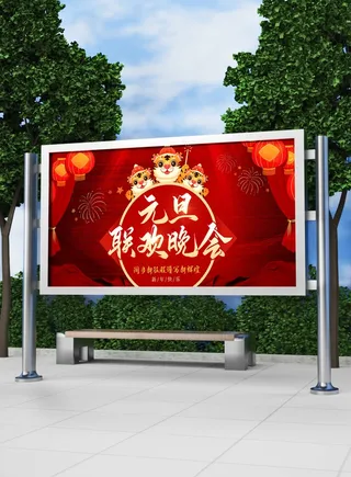 2022新年虎年横版展板海报