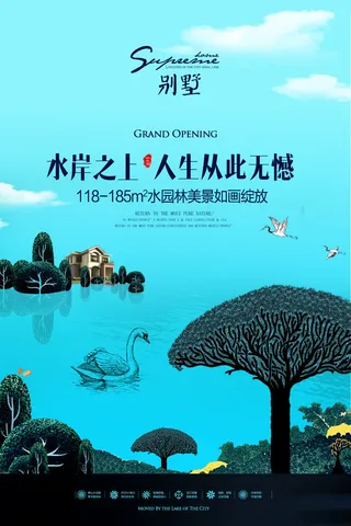 房地产海报开业广告DM宣传单页商业别墅地产PSD平面设计素材