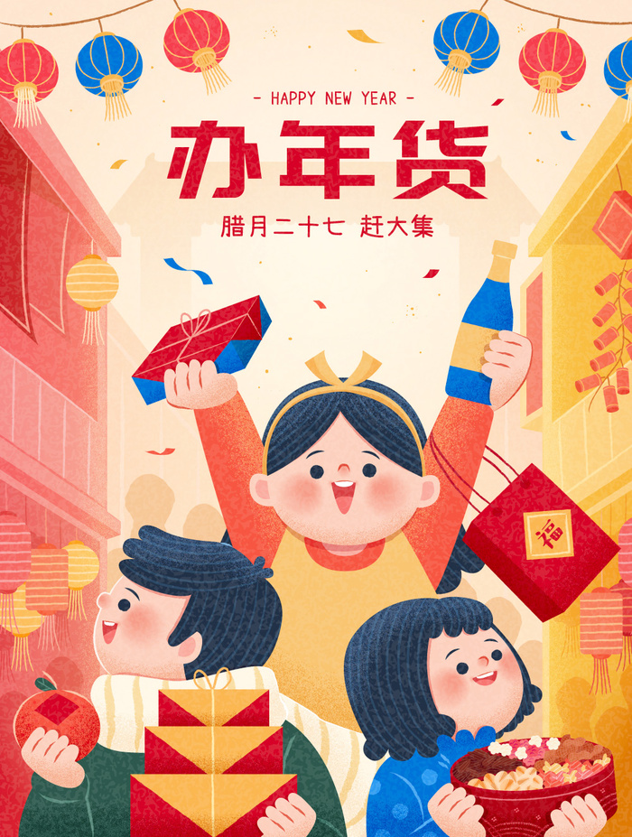 2022虎年春节团圆过大年年货赶集除夕年夜饭财神红包矢量插画