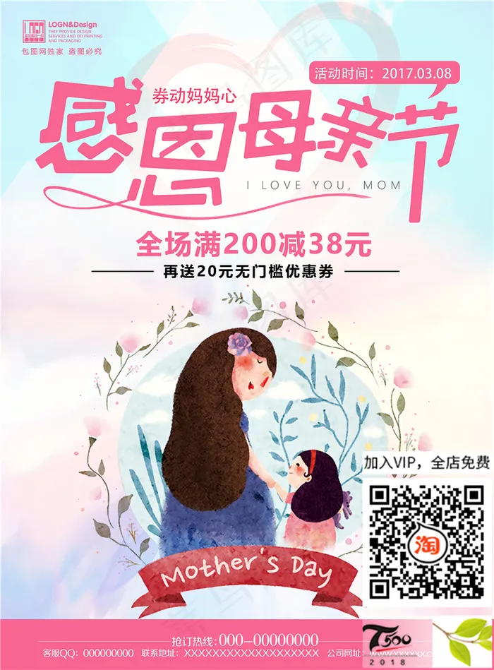 母亲节海报  psd模版下载