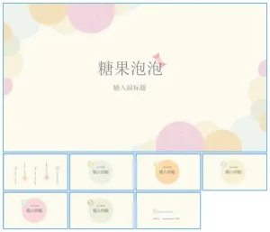 女生喜欢的温馨配色彩色泡泡商务工作总结报告ppt模板预览图