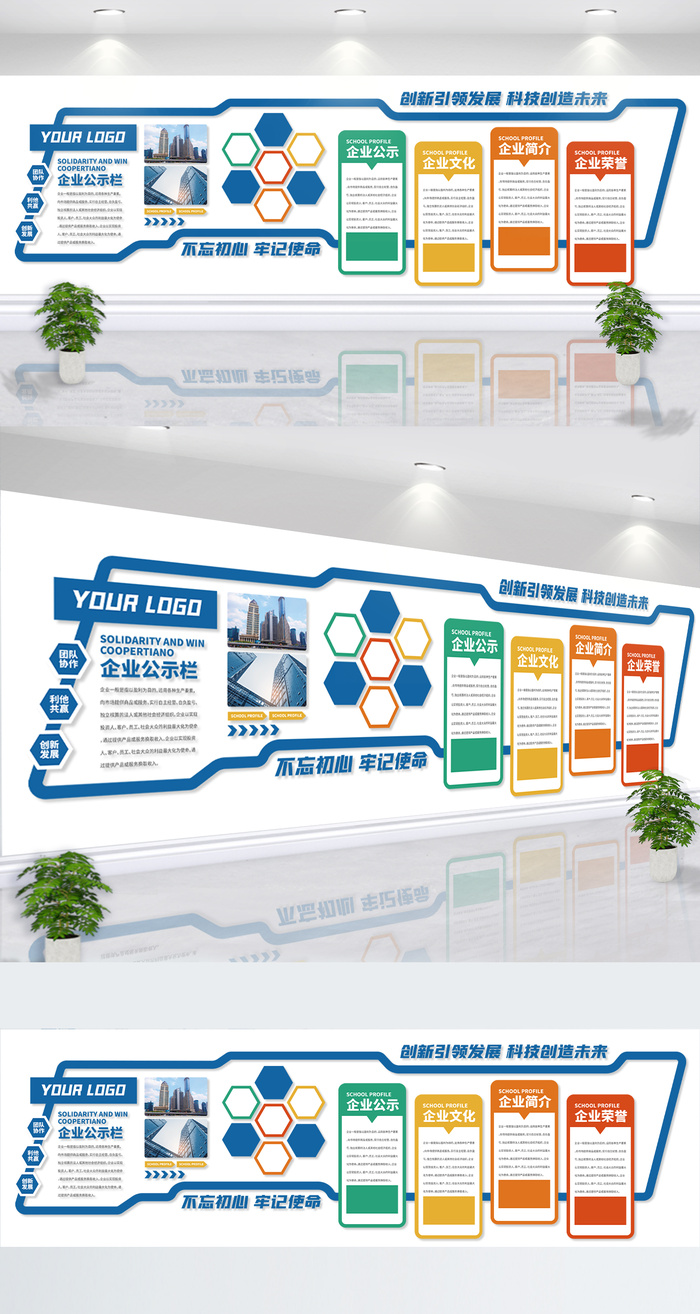 展馆展厅文化墙公司公告栏公司介绍企业文化墙