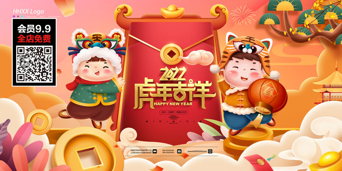 虎年大吉2022虎年海报虎年迎新年开门红psd模版下载