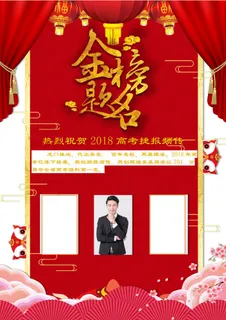 喜报战报海报贺喜光荣榜金榜题名 喜报战报海报贺喜光荣榜金榜题名