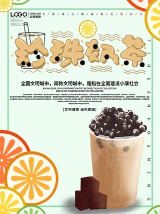珍珠奶茶橙色海报奶茶店海报