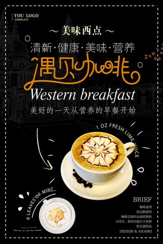 咖啡饮品饮料宣传海报