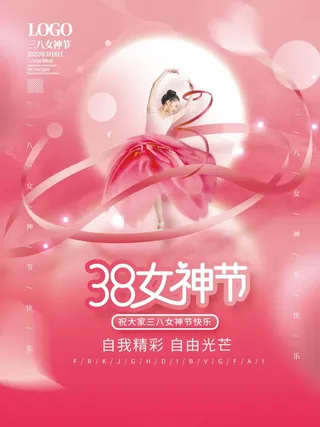 三八妇女节海报