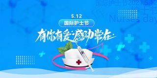 清新国际护士节宣传海报