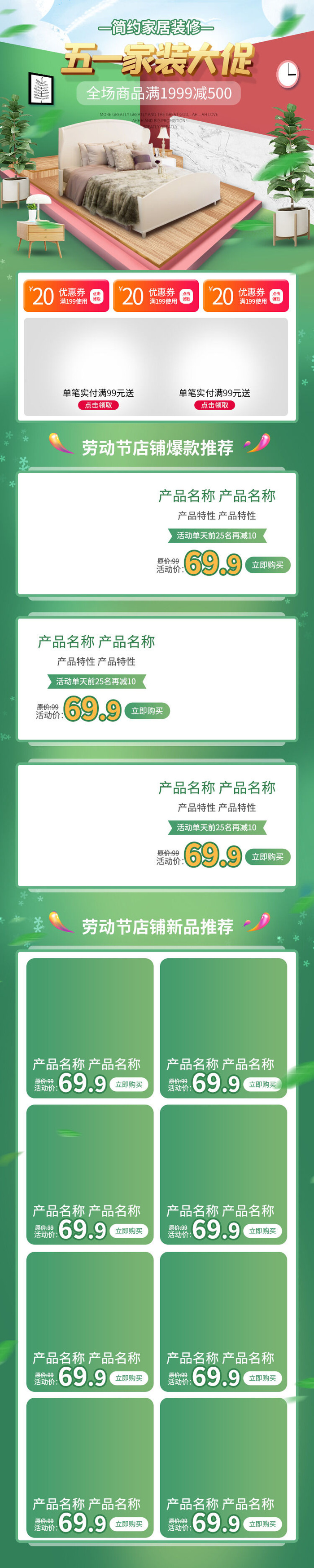51劳动节五一店铺装修全屏首页电脑手机无线端设计ps素材psd模板