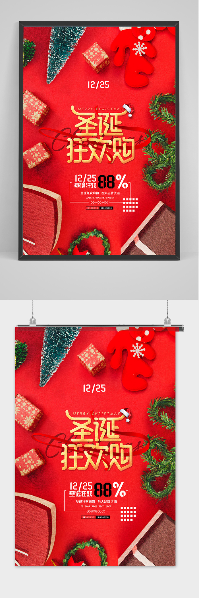 高端大气商场圣诞快乐圣诞节促销海报