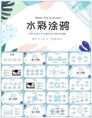 水彩涂鸦风工作总结报告商务通用ppt模板预览图
