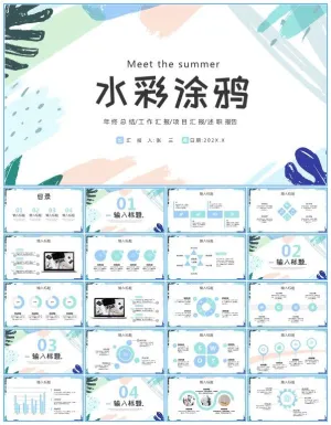 水彩涂鸦风工作总结报告商务通用ppt模板预览图