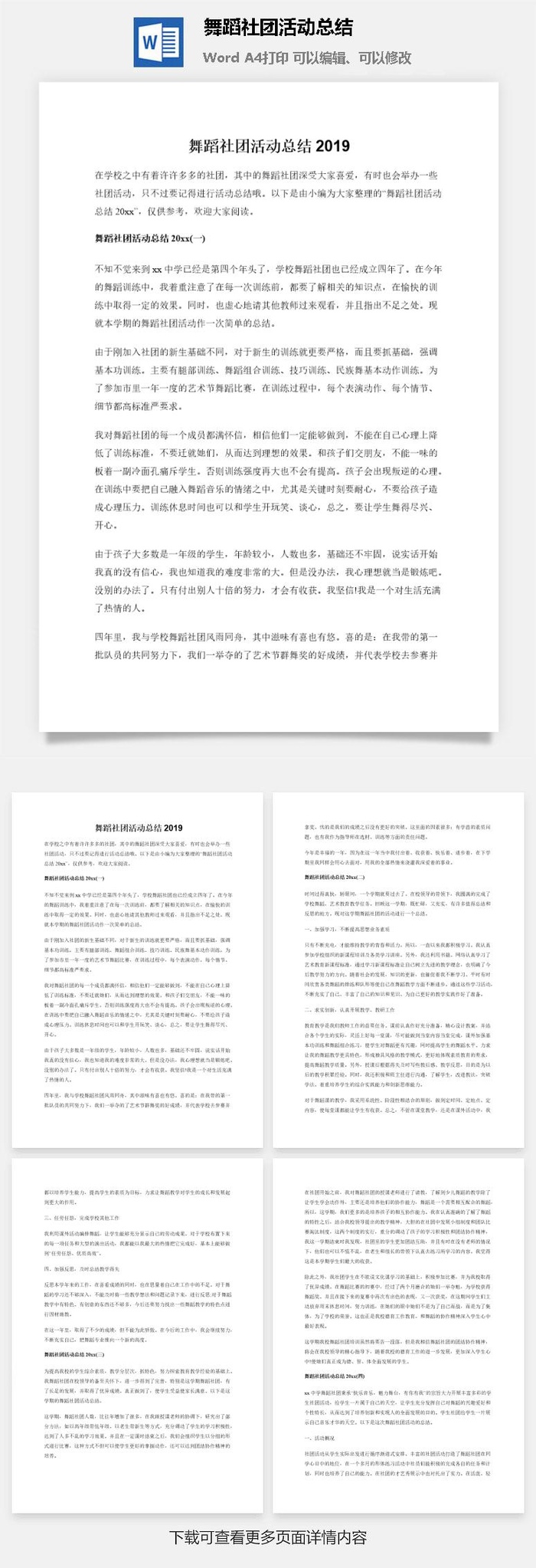 舞蹈社团活动总结2019