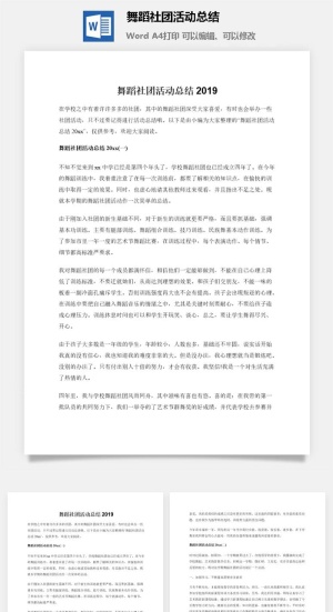 舞蹈社团活动总结2019