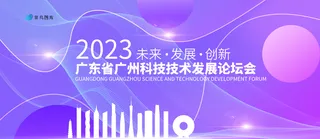 炫彩科技峰会论坛会恳谈会kv商务活动展板