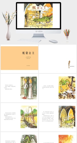 《纸袋公主》绘本故事PPT模板预览图