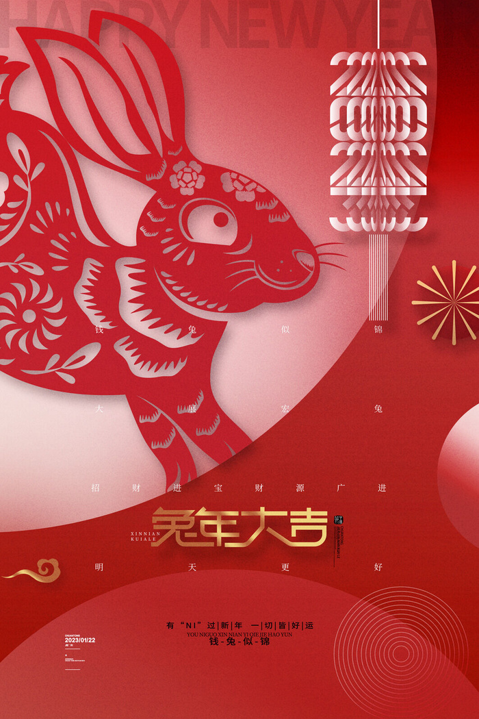 红色2023兔年大吉兔年海报psd模版下载