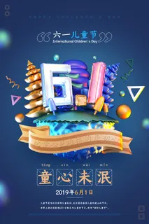 手绘梦幻卡通六一儿童节海报 手绘梦幻卡通六一儿童节海报