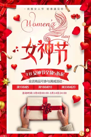 三八妇女节 妇女节海报
