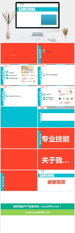 炫酷个人简历PPT动画作品