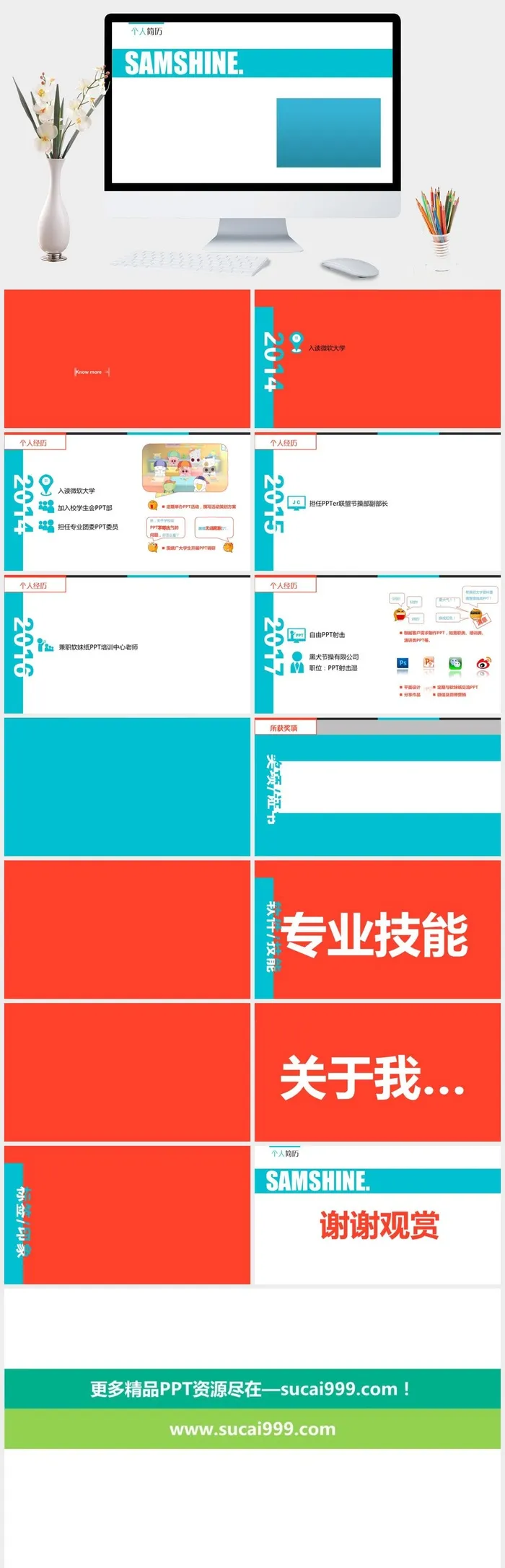 炫酷个人简历PPT动画作品
