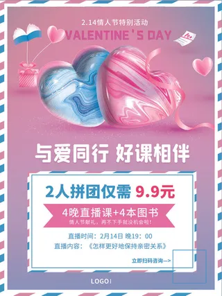 2.14情人节浪漫海报PSD模板
